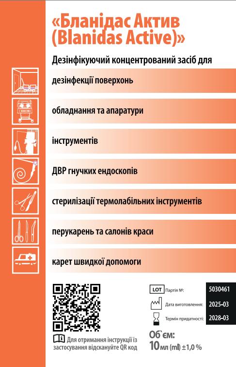 Засіб дезінфікуючий для дезінфекції, достерилізаційного очищення та стерилізації виробів медичного призначення «Бланідас Актив (Blanidas Active)», 10 мл